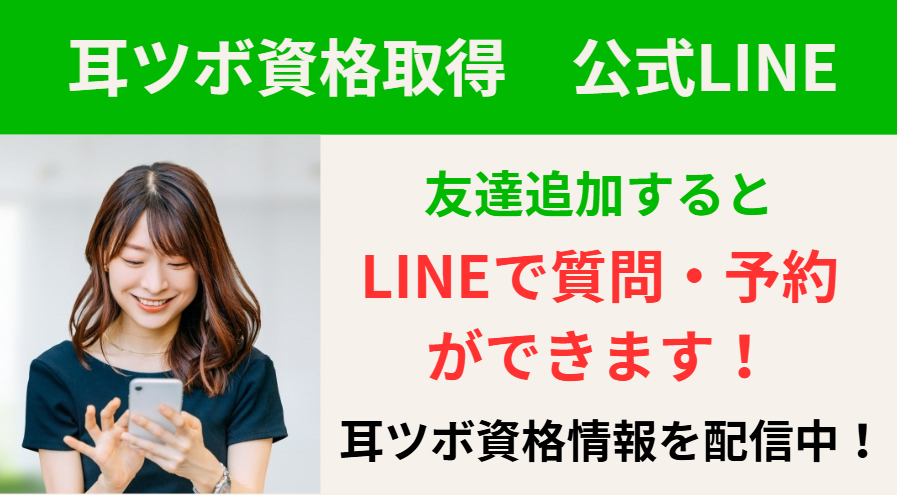 大阪　耳つぼダイエット　資格