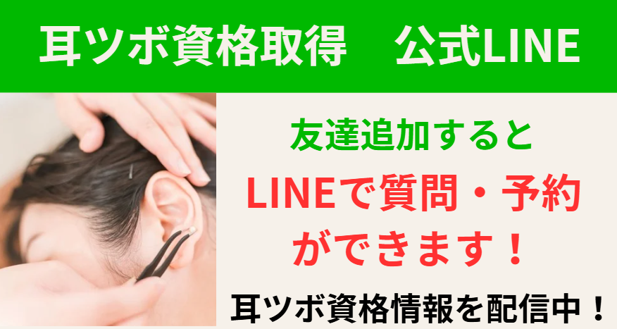 大阪　耳つぼダイエット　資格