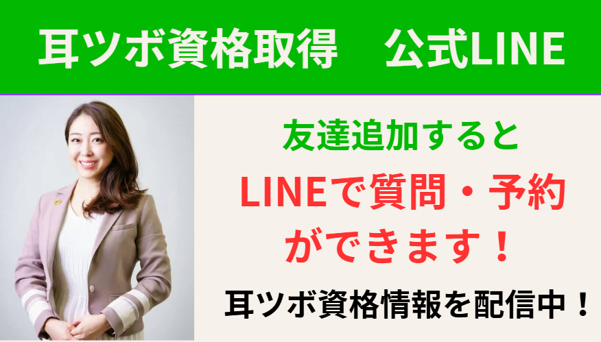 大阪　耳つぼダイエット　資格