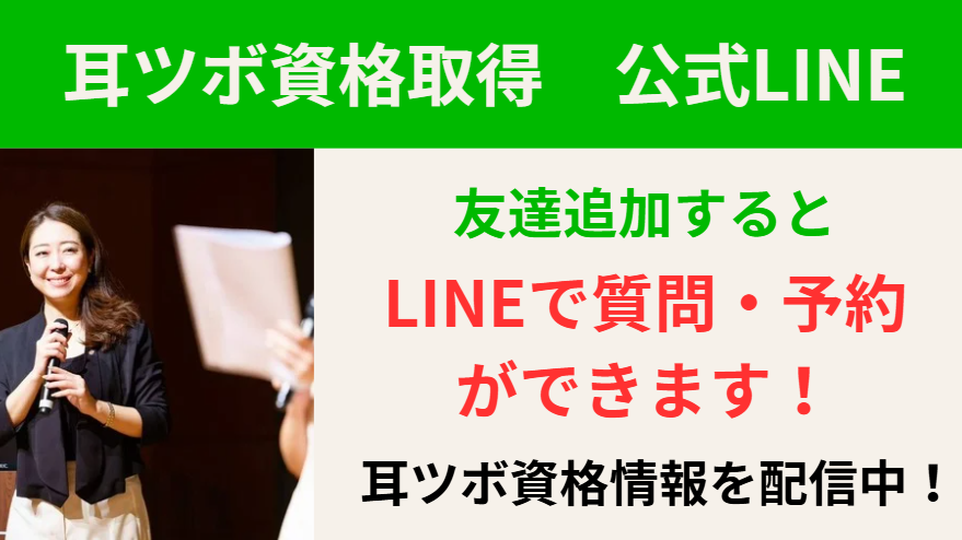 大阪　耳つぼダイエット　資格