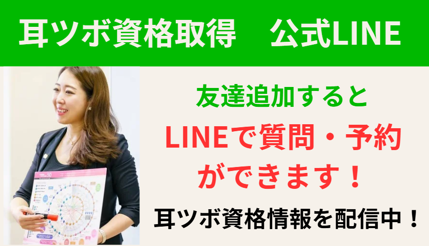 大阪　耳つぼダイエット　資格