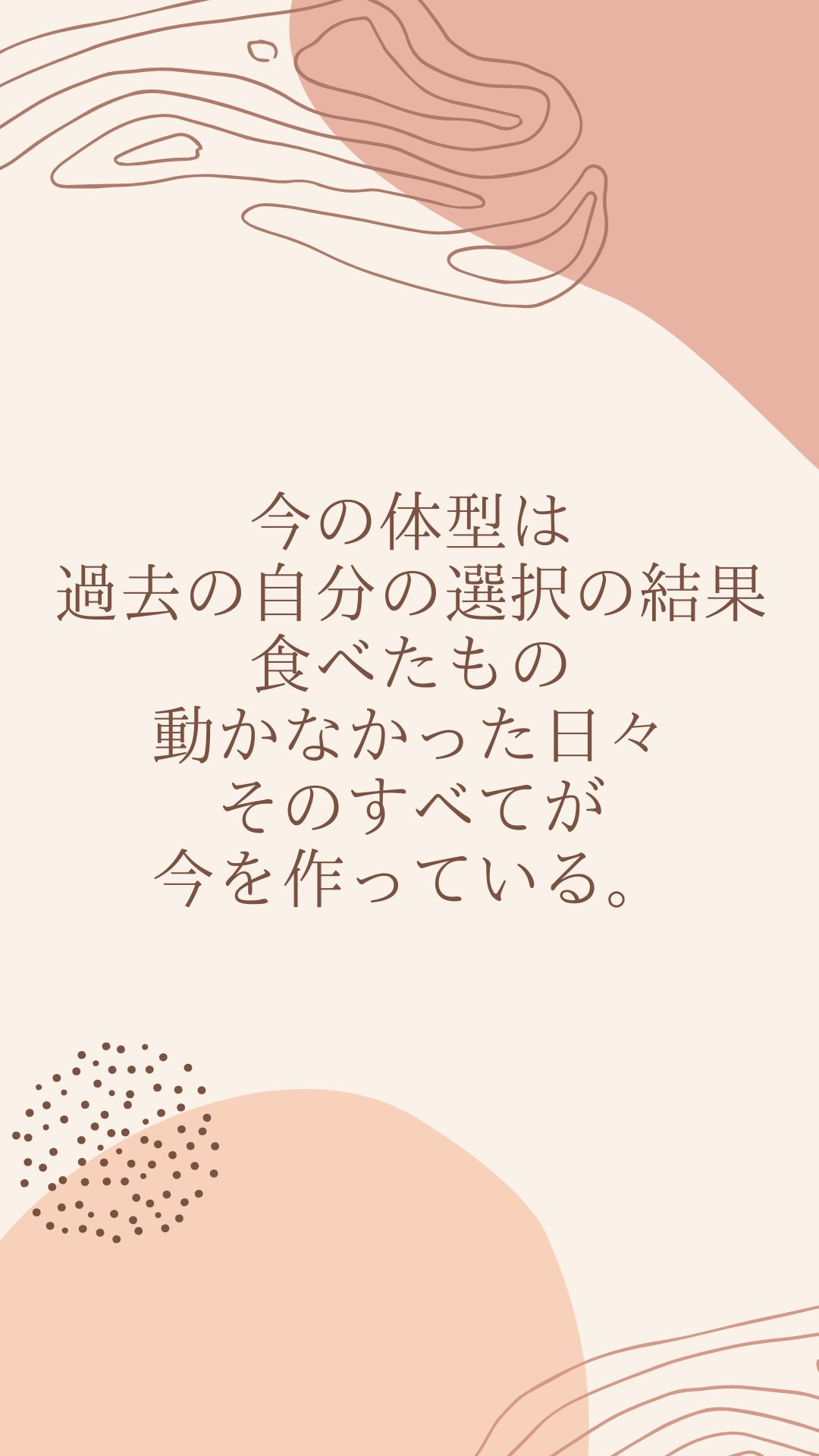 ダイエット 厳しい 名言 待ち受け