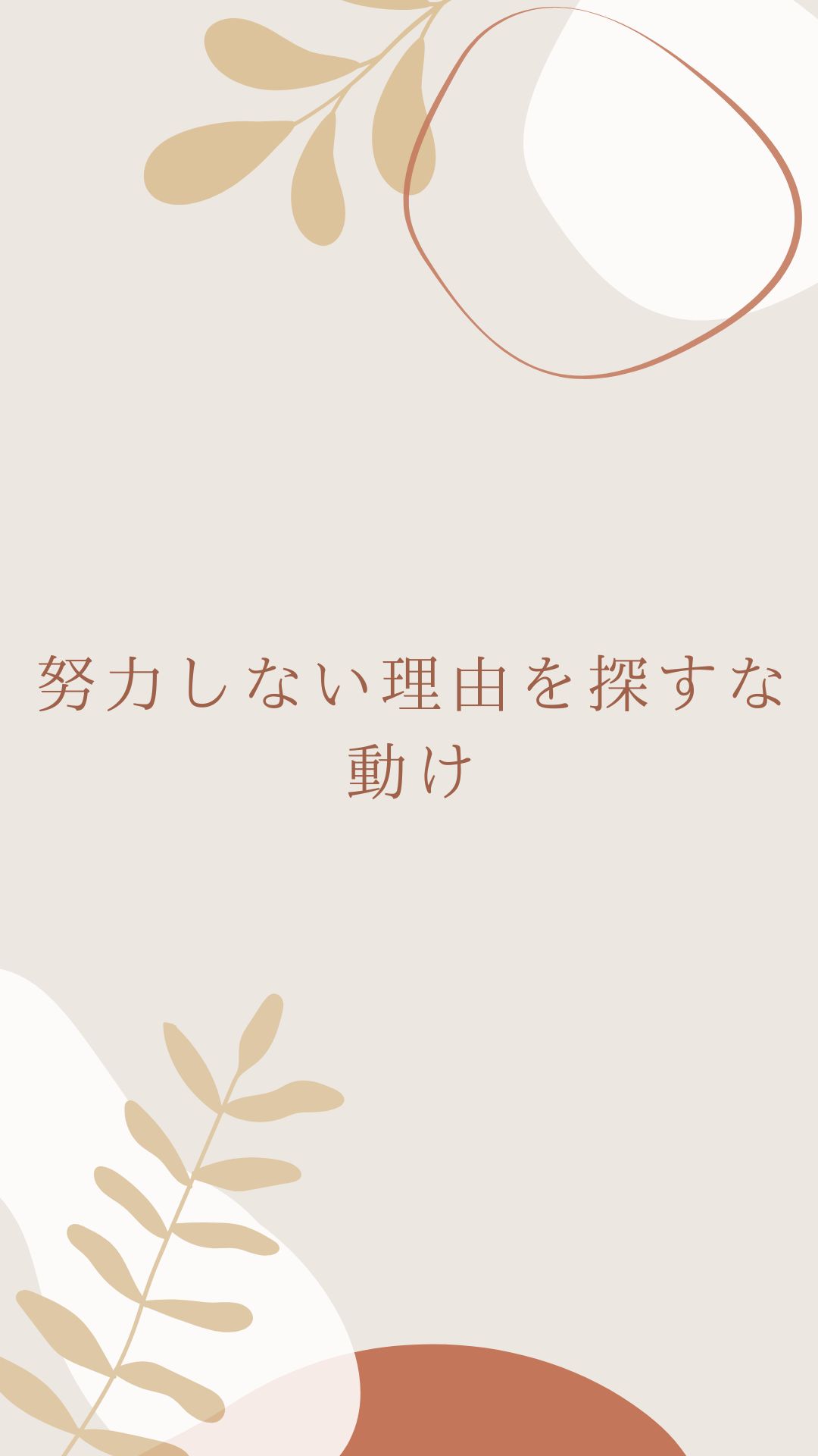ダイエット 短い 名言 待ち受け