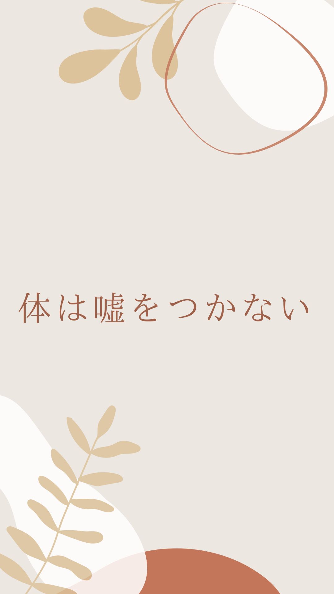 ダイエット 短い 名言 待ち受け