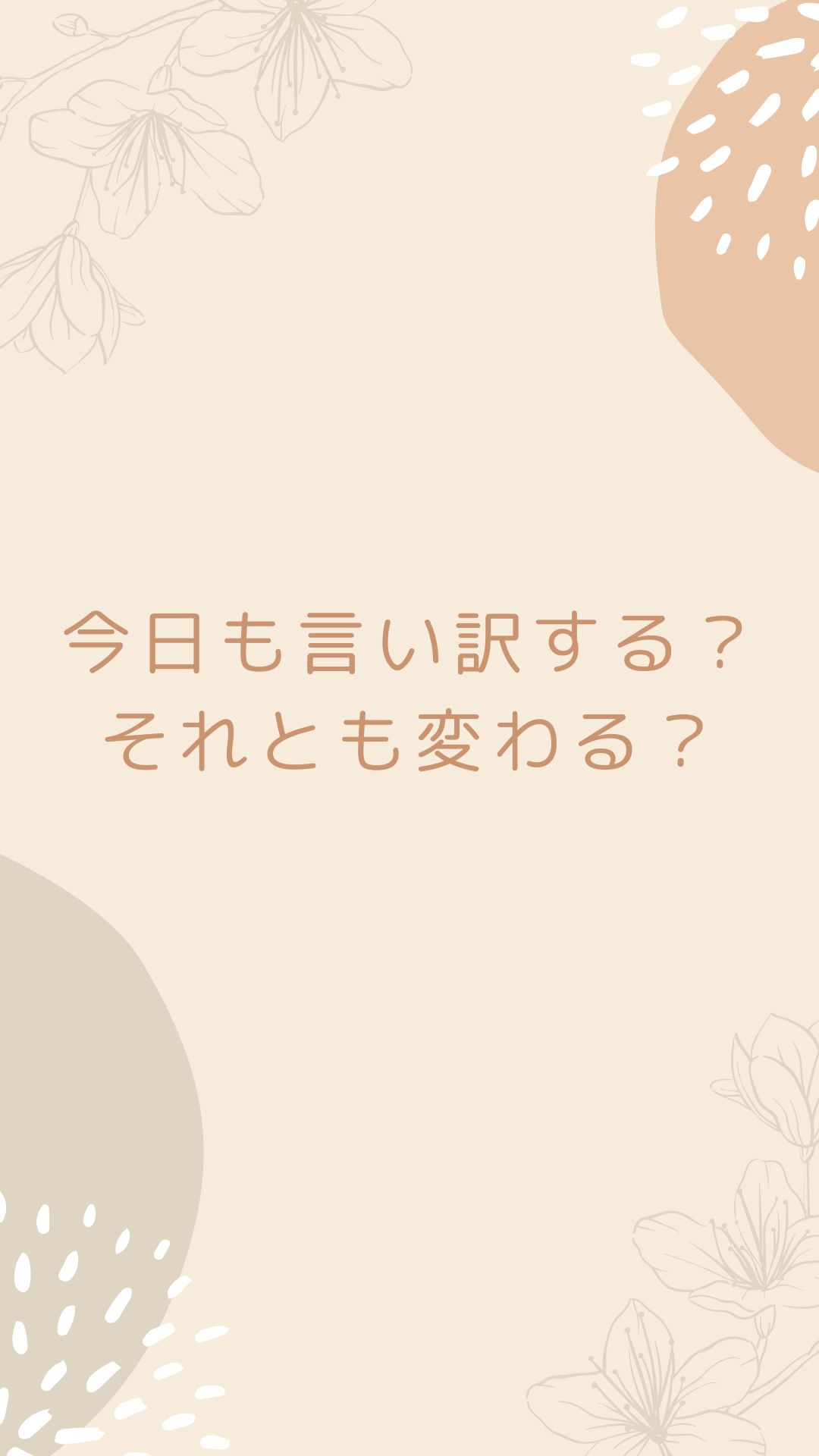 ダイエット 短い 名言 待ち受け