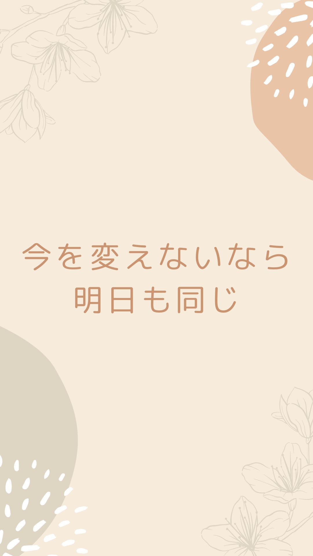 ダイエット 短い 名言 待ち受け