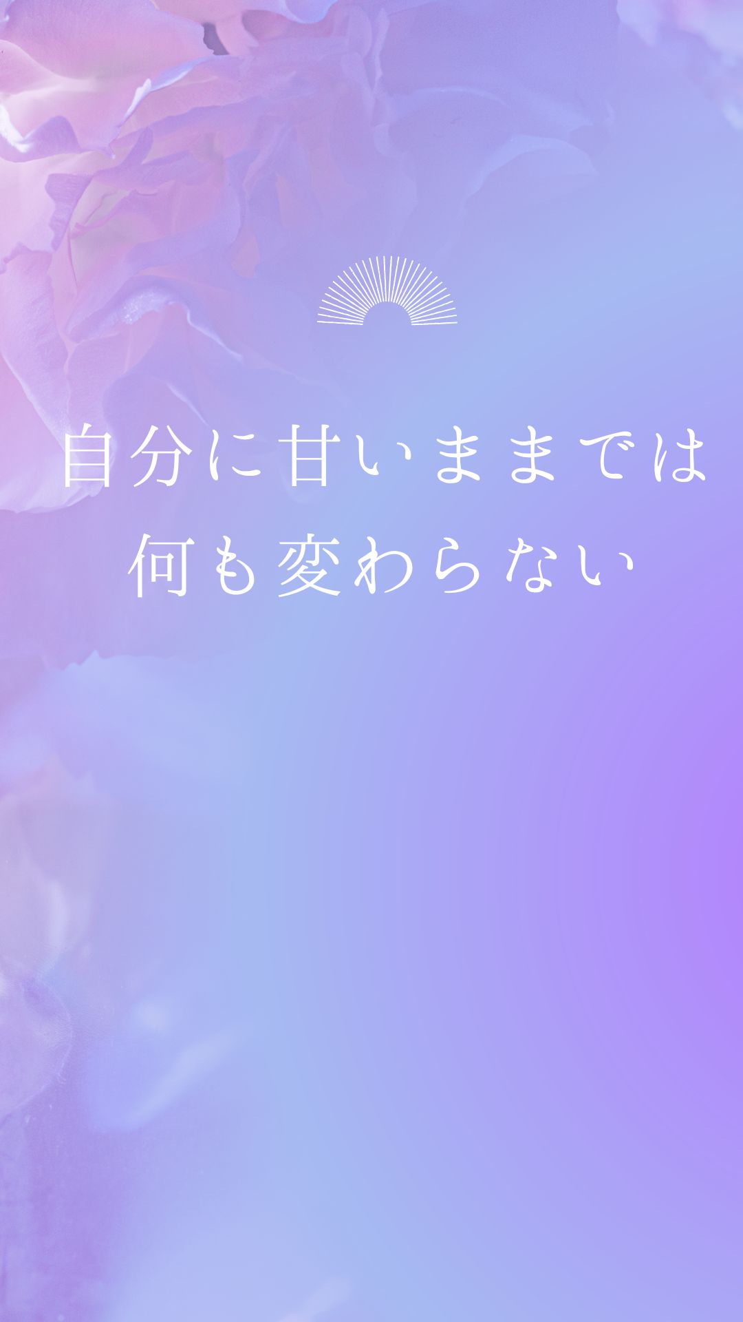 ダイエット 短い 名言 待ち受け