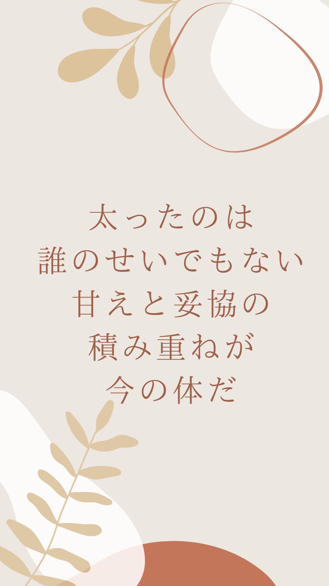 ダイエット 厳しい 名言 待ち受け
