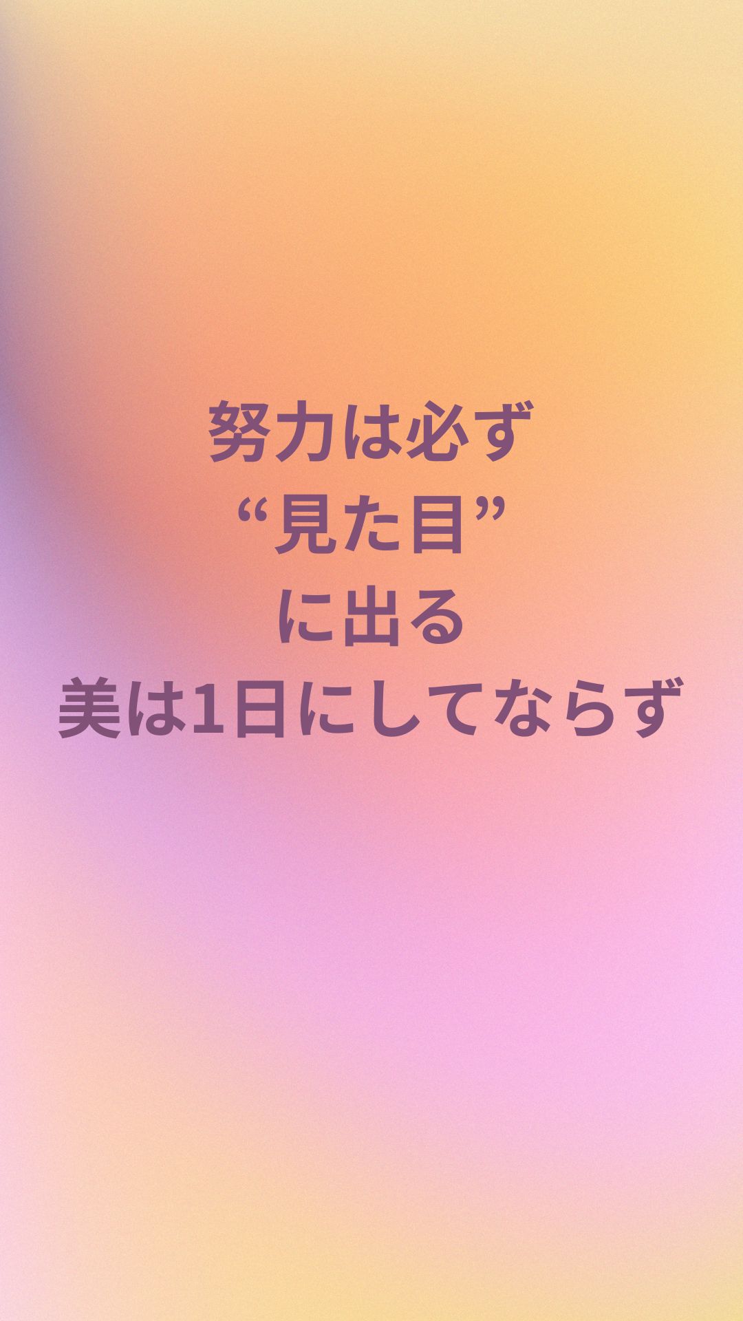 ダイエット モチベーション 名言 待ち受け
