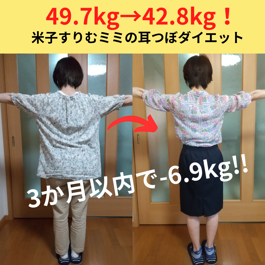 69歳 米子 ダイエット ビフォーアフター