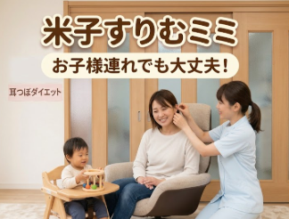 米子　子連れ　ダイエット
