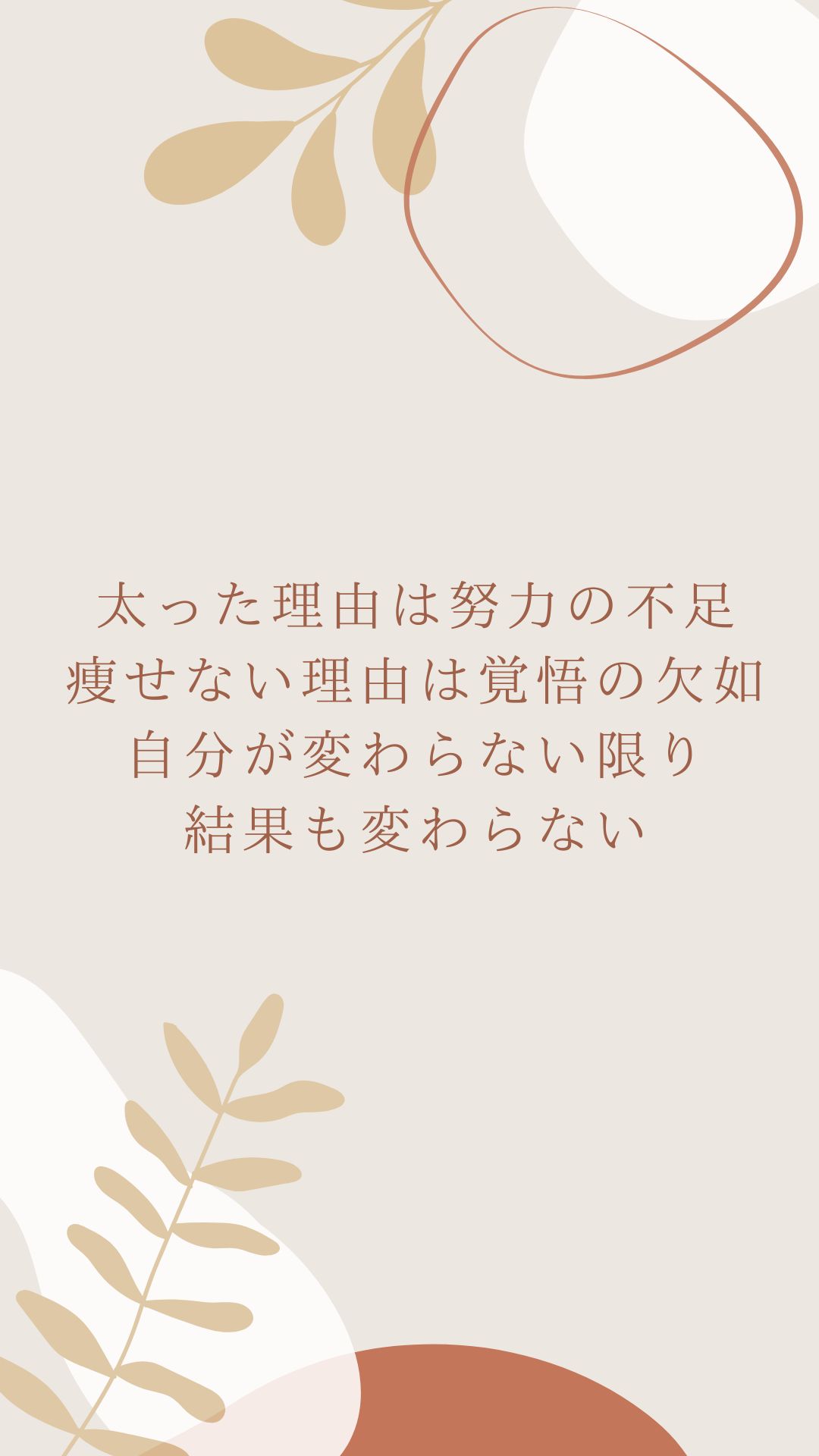 ダイエット 厳しい 名言 待ち受け