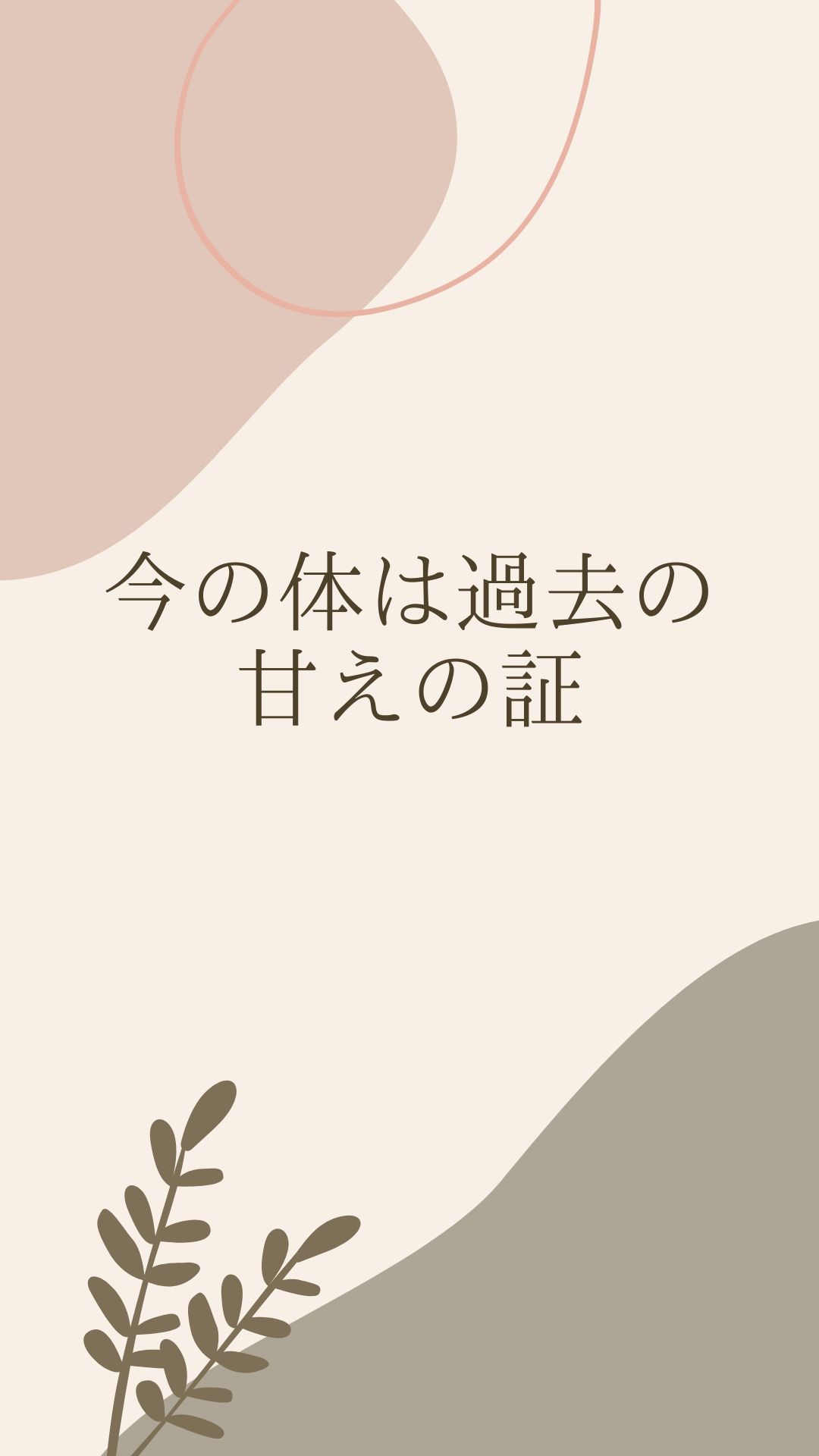ダイエット 短い 名言 待ち受け