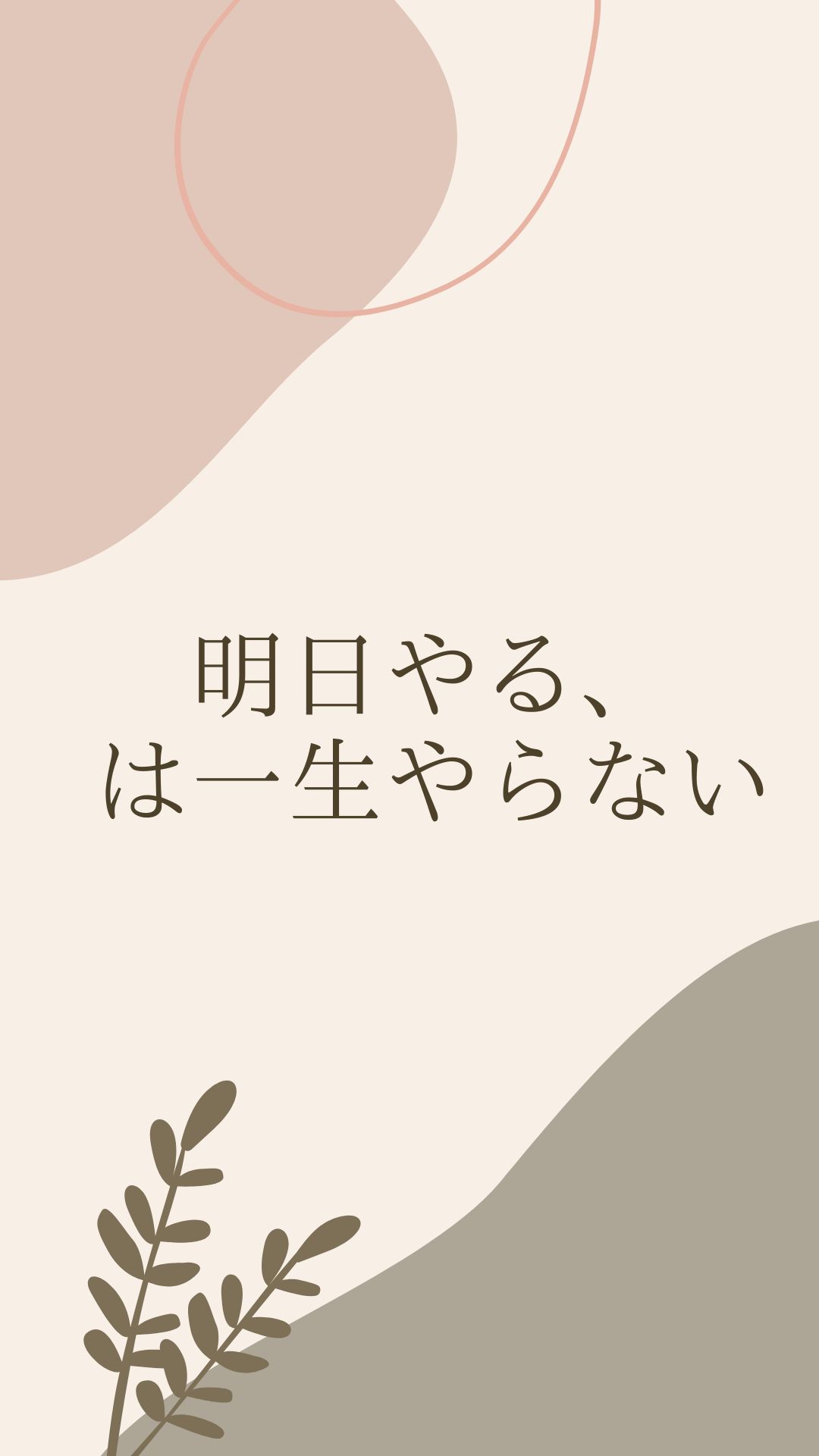 ダイエット 短い 名言 待ち受け