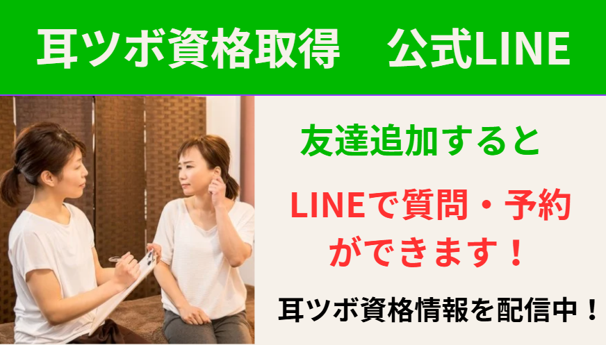 京都　耳つぼダイエット　資格